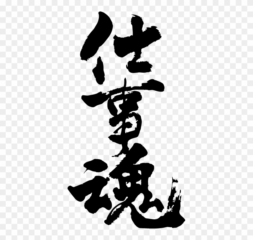 If Writing Calligraphy Kanji T Shirts T Time Original - 仕事 漢字 Clipart