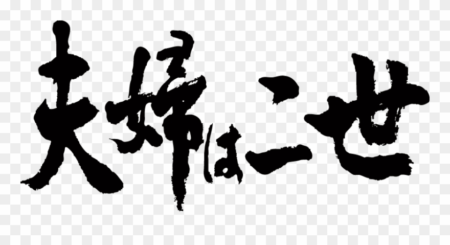 Original Screen Printed T-shirts Using The Chinese - T-shirt Clipart