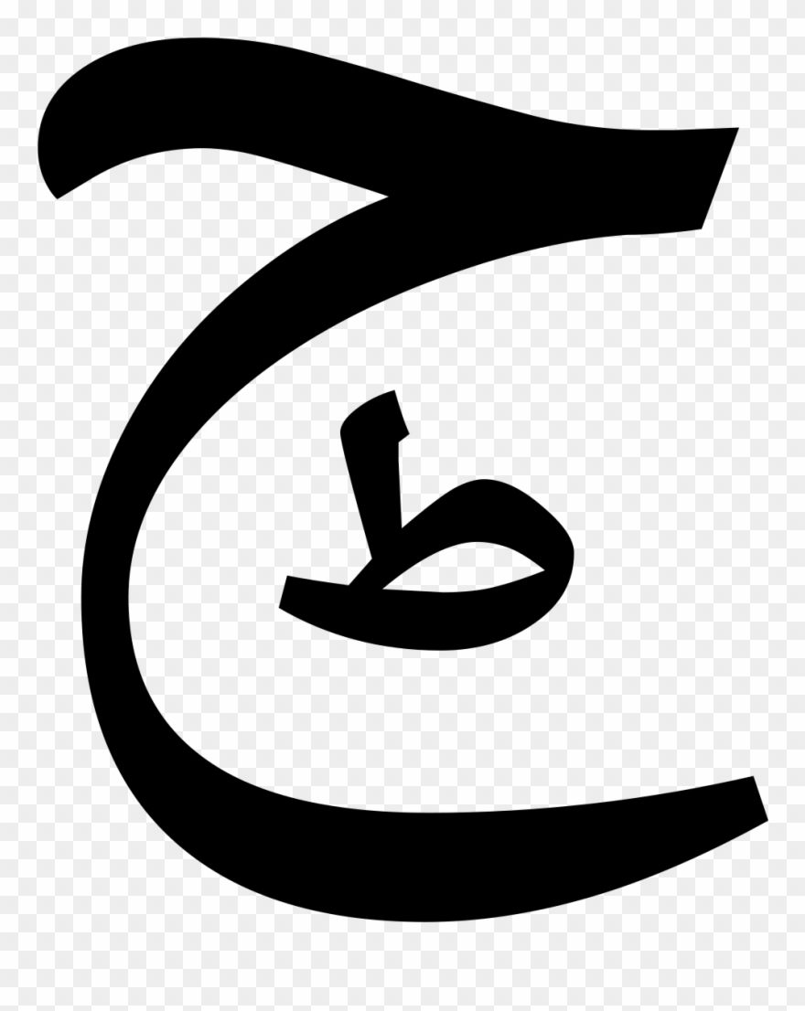 Khowar Also Known As Chitrali Qashqari And - Khowar Clipart