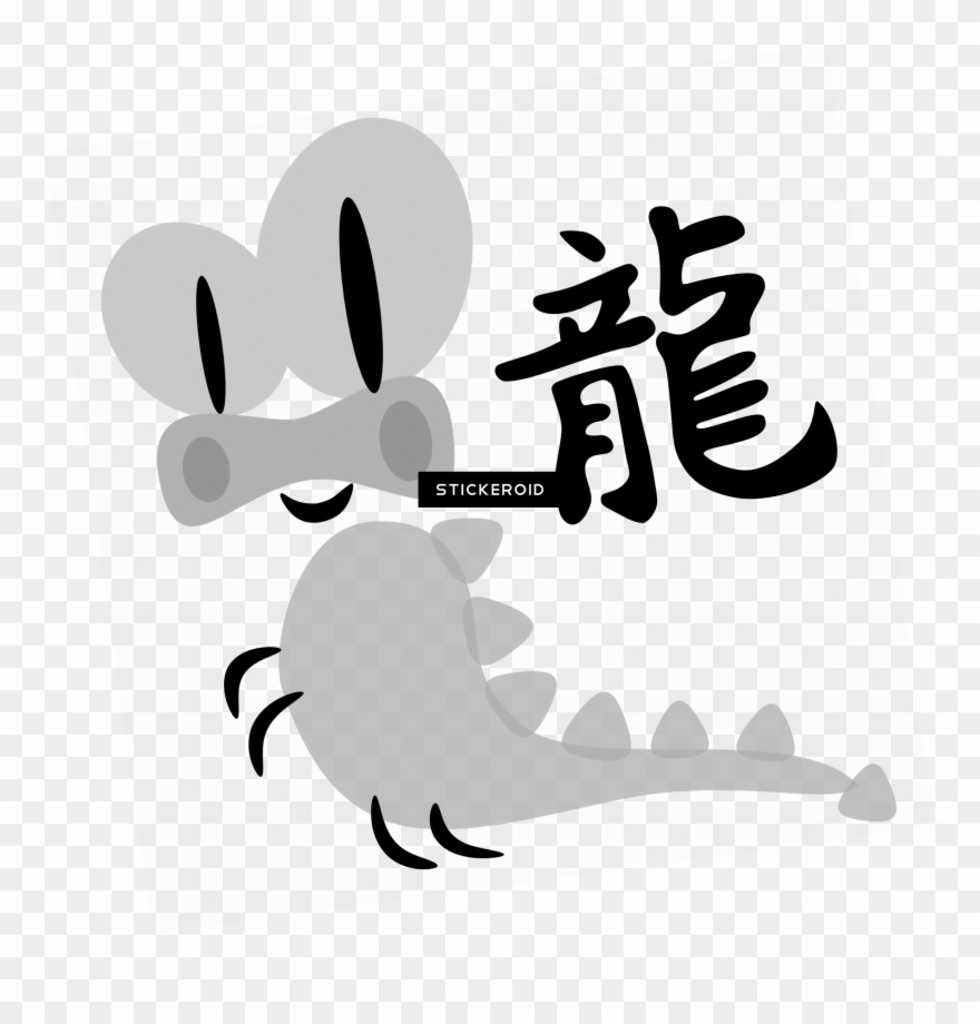 中国horoscope龙标志字符clipart - 中国horoscope龙标志字符clipart - Chinese - Png Download