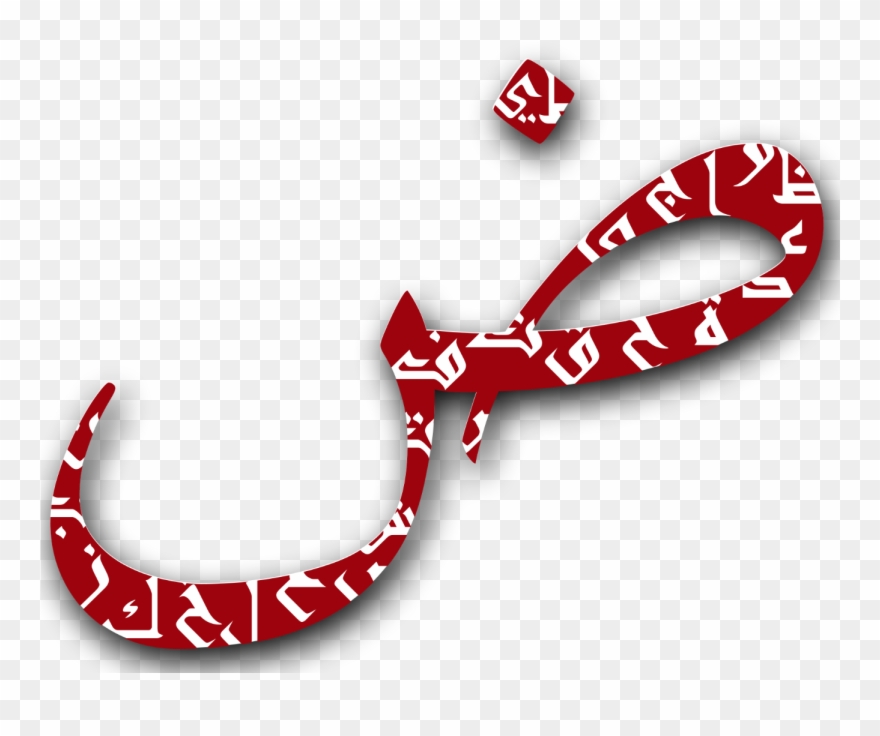 Al Binaa Quran And Categorization Of Nouns - Langue Arabe Clipart