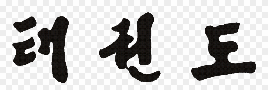 Unified Taekwon Do Association Itf Taekwon Do In The - Taekwondo In Korean Clipart