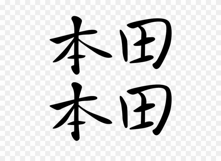 1186 Honda Japans-01 - Japanese Symbol For Honda Clipart