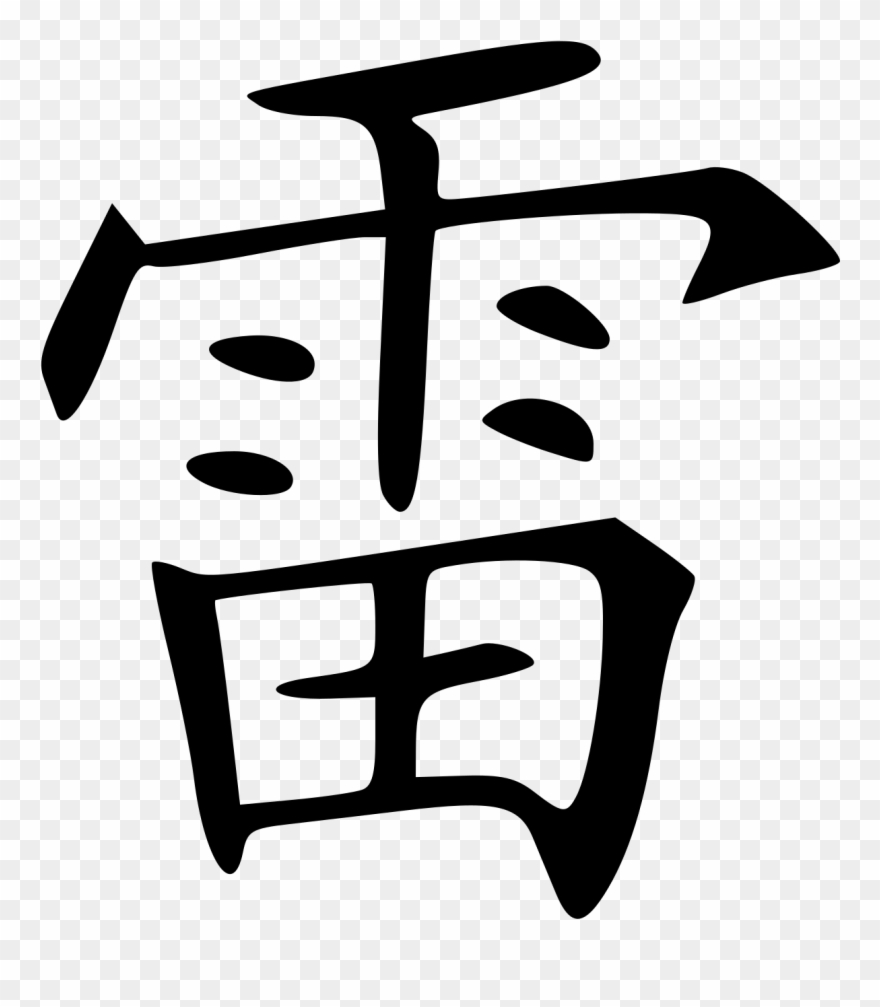 Chinese Character For Thunder Clipart