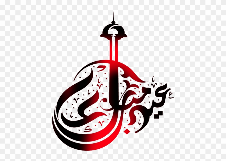 Eid Text Made By Me - Eid Mubarak Clipart