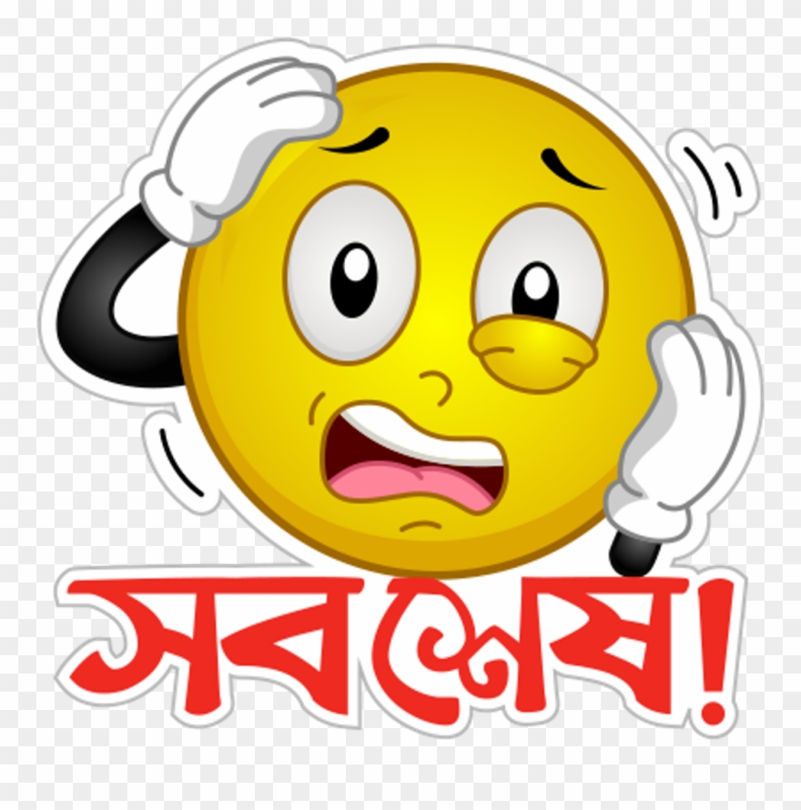 বাংলা বাংলাদেশ স্টিকার ইমোজি Bangla Bangladesh Moja - Confused Smiley Face Clipart