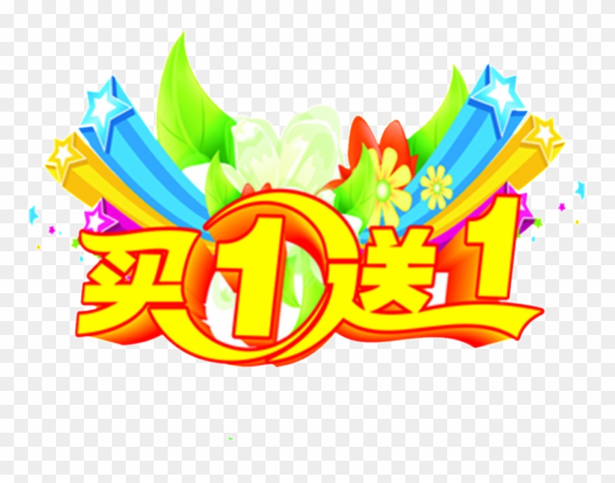 Multicolored Buy One Get One Free Promotion Element - Sales Clipart