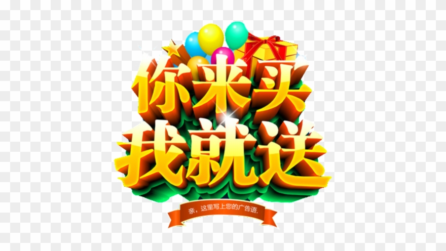 Buy One Get One Free Ad Font Design - Tmall Clipart