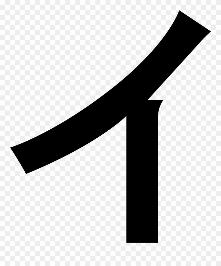 Katakana I Filled Icon - イ カタカナ Clipart