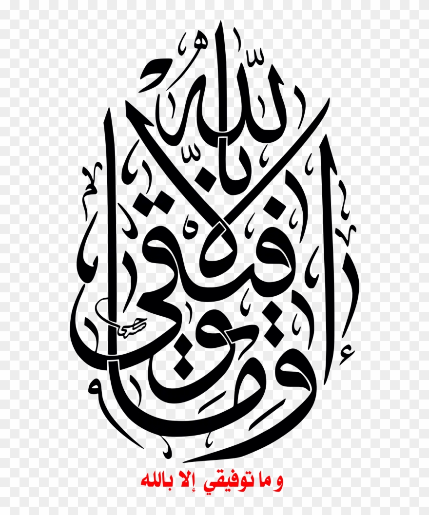 Yellow Logo Clip Art - وما توفيقى الا بالله - Png Download