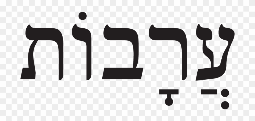 Shalom Hebrew Tattoo Clipart