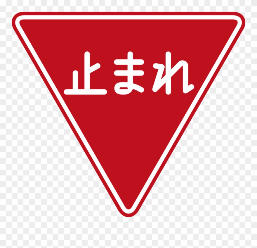 Japan Road Sign - Japanese Stop Sign Clipart
