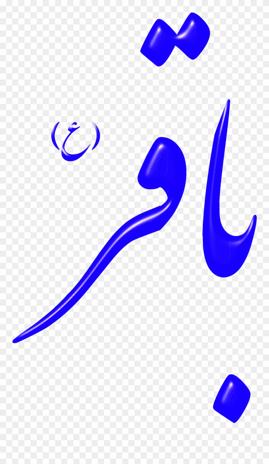 Islam Clipart Imam - Islam - Png Download