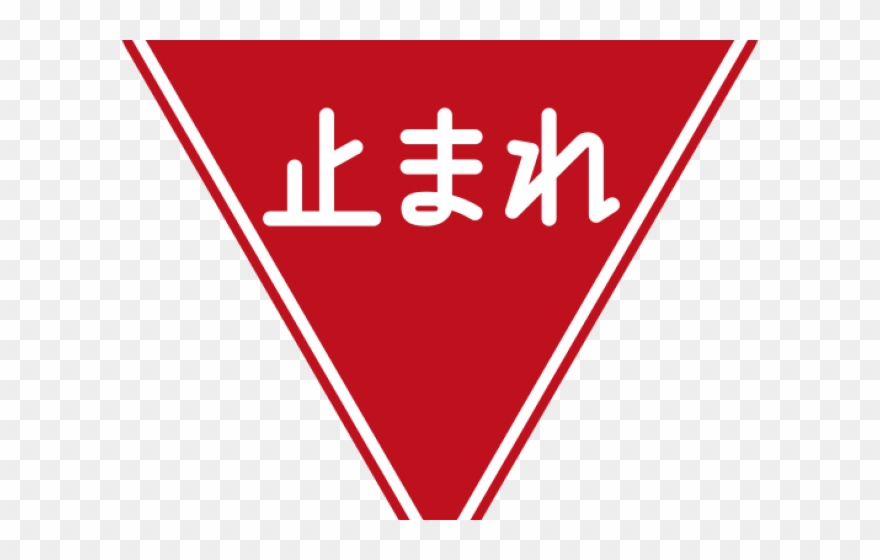 Japanese Stop Sign - Japan Sign Clipart