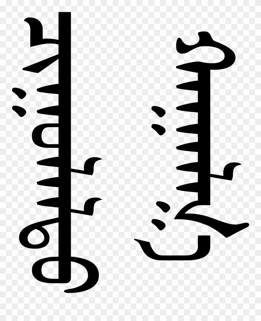 Open - Mongolian Script Arab Clipart