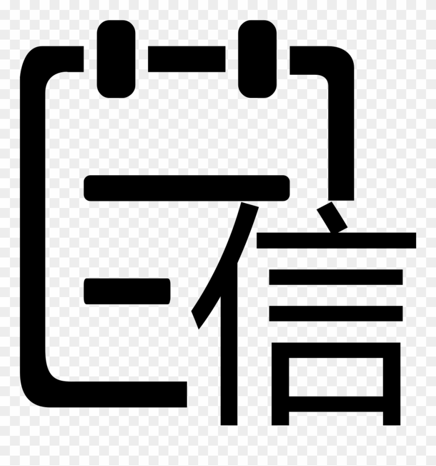 Credit Report Comments - Frase Em Japones Png Clipart