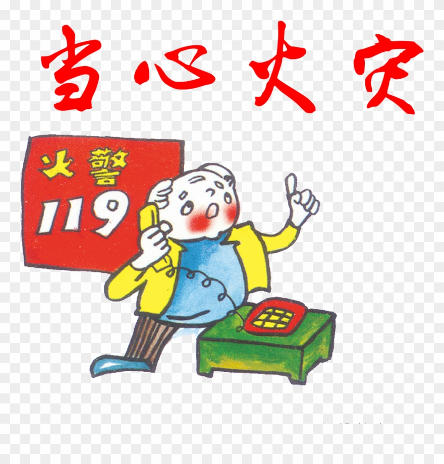 Firefighting Protection Safety Extinguisher - 消防 知识 Clipart