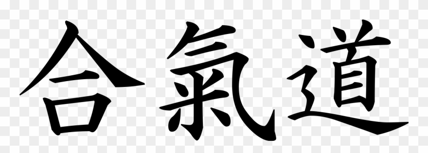 Kanji Ai Ki Do - Ai Ki Do Clipart