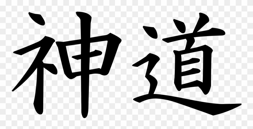 Open - Word Shinto In Japanese Clipart