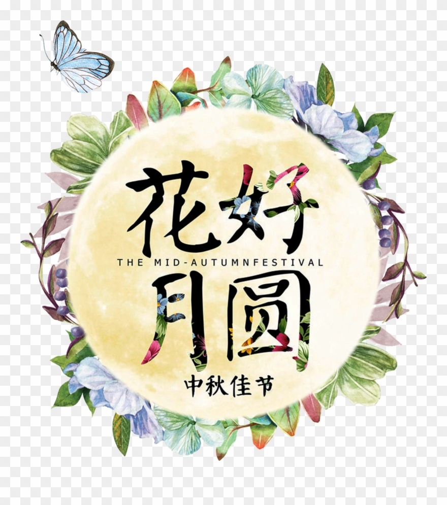 Flower Moon Butterfly Art Word Mid Autumn Festival - Sound Of Falling Flowers By Xia Hua 9781683720218 (paperback) Clipart