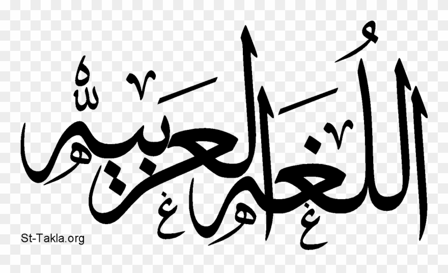 El Blog De Anouar Talidi - Arabic Language Clipart