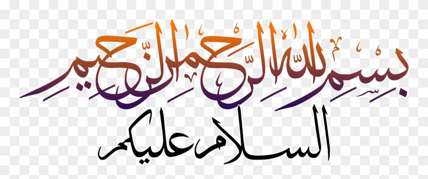 Assalamualaikum Transparent Png Pictures - Name Of Allah The Most Gracious Clipart