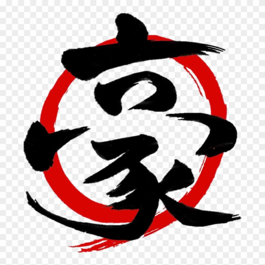 The Aikido Dojo Provides A Secure And Friendly Environment - Aikido Goshinkai Clipart