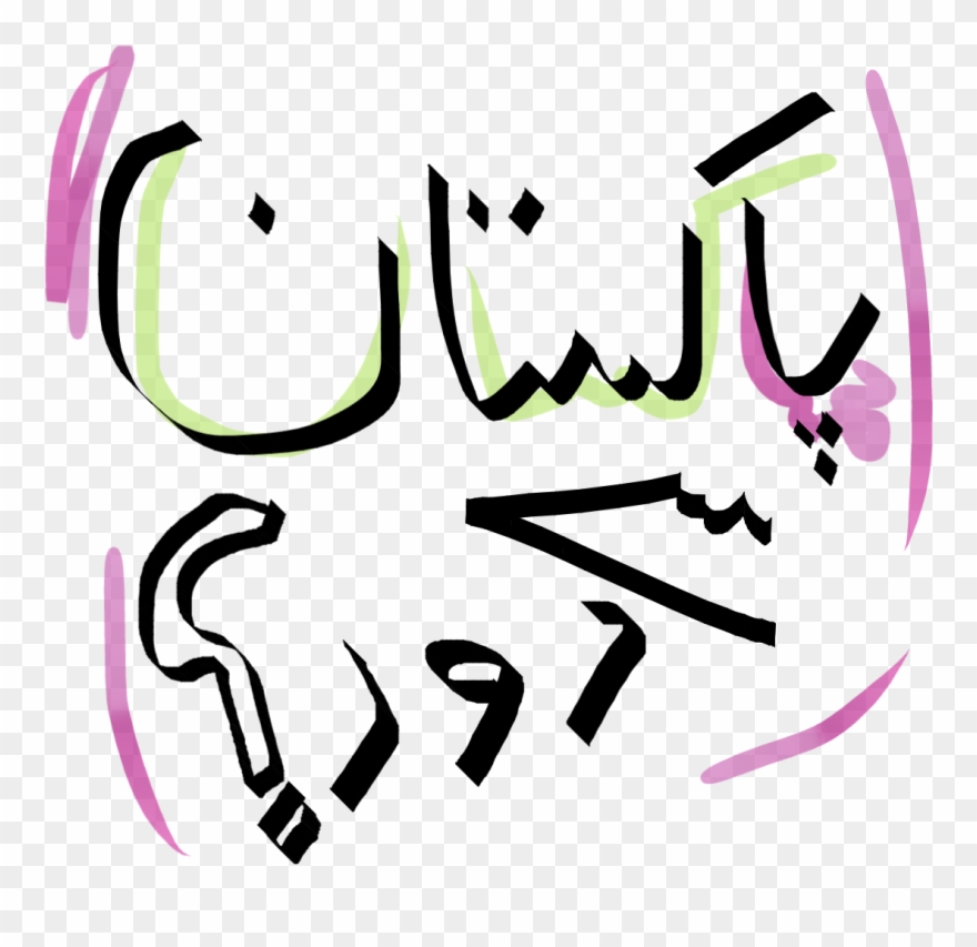 Cracker Clipart Pakistan - Calligraphy - Png Download