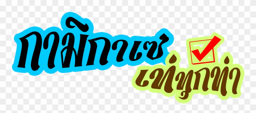 กระแส สติกเกอร์สิบล้อ ฮอตไม่หยุด ฉุดไม่อยู่ Kamikaze - Wheel Clipart