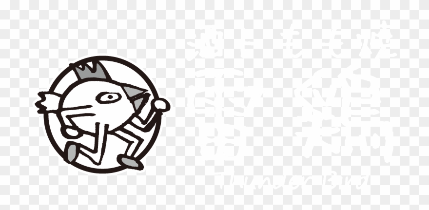 宇部市の『酒ト もも焼 雷鶏 - Drawing Clipart