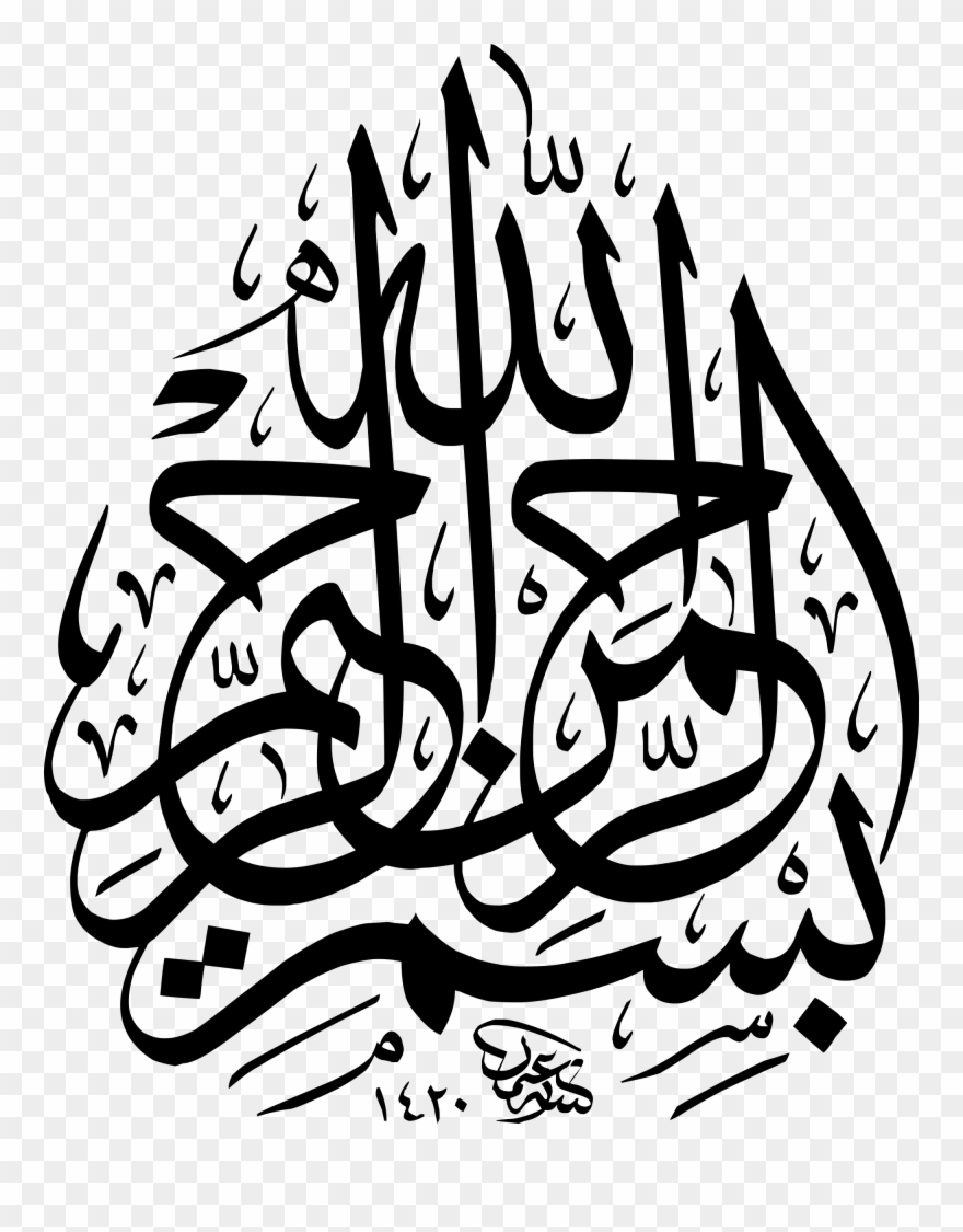 Bismillah Calligraphy - بسم الله الرحمن الرحيم Clipart