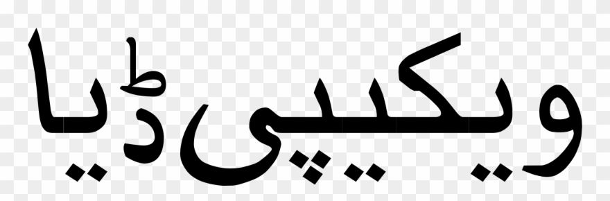 Open - Urdu Welcome Clipart