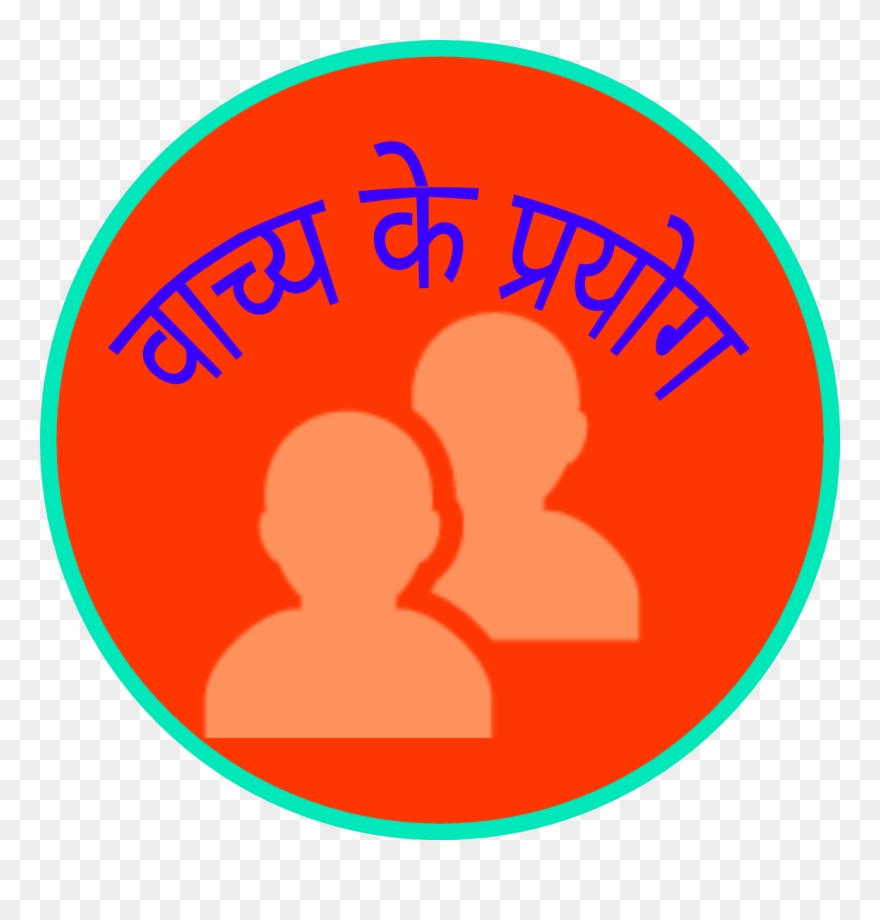 वाच्य के प्रयोग - Vector Graphics Clipart