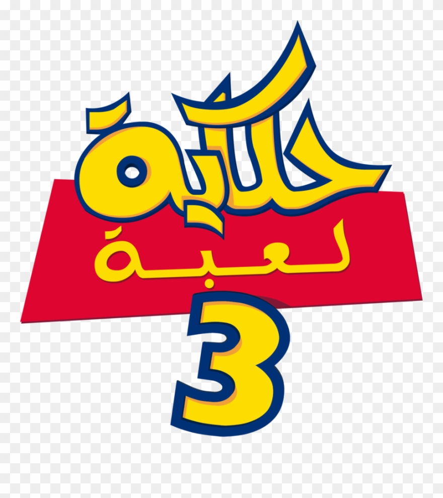 Toy Story 3 Logo Png Clipart