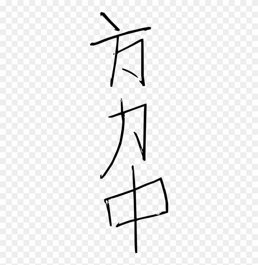 This Free Clip Arts Design Of Fang Li Zhong - Png Download