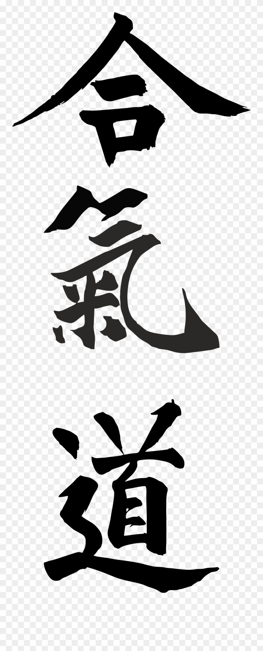 Aïkido Hotou Alain Peyrache Sensei Le Kanji De Aïkido Clipart