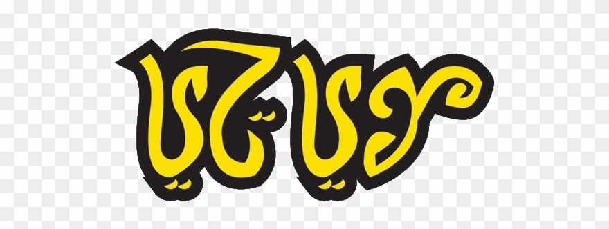 Arabic Muay Thai "موي تاي" T-shirt Clipart