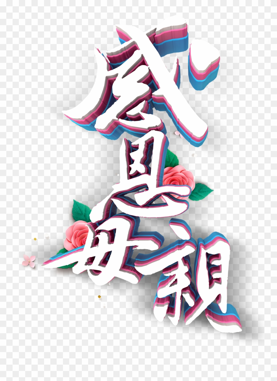 Este Gráficos Es Gratitud Por Las Palabras De La Madre Clipart