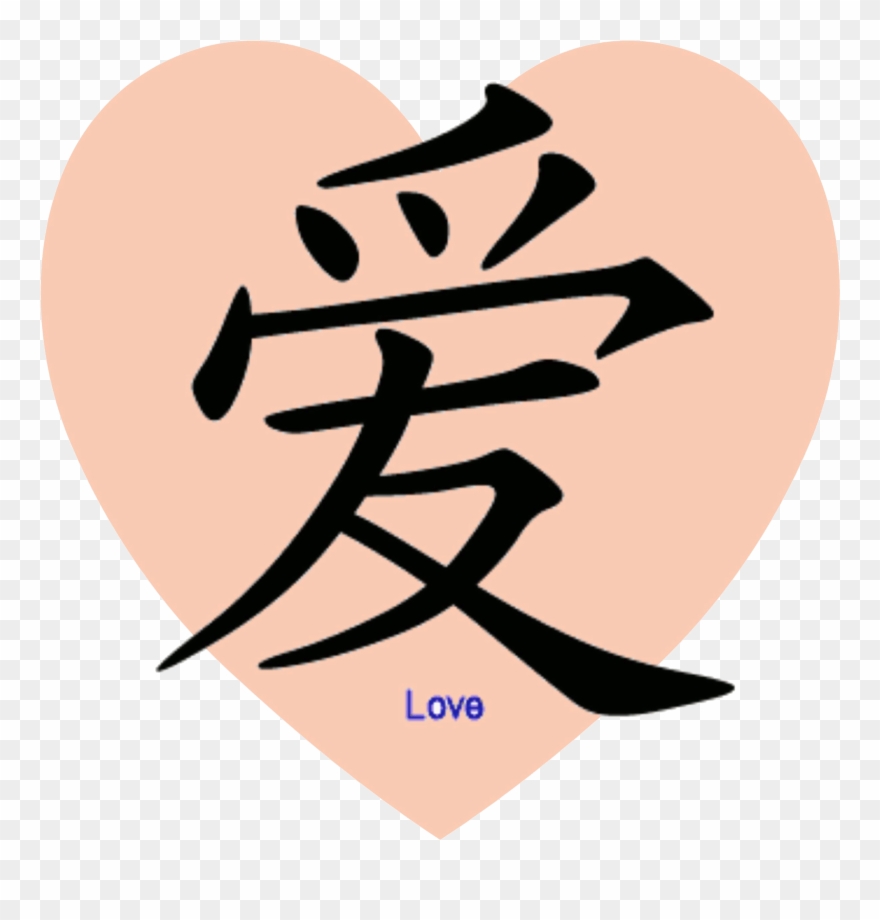 Chinese Symbol For Love Clipart