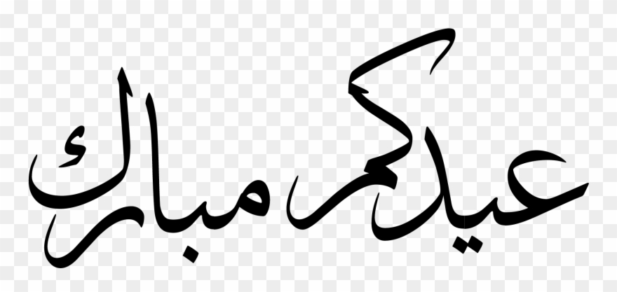 After A Holy & Blessed Month Of Ramadan, We At The Clipart