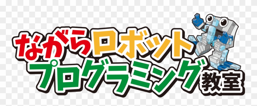 教員、講師 / ながらロボットプログラミング教室 Clipart