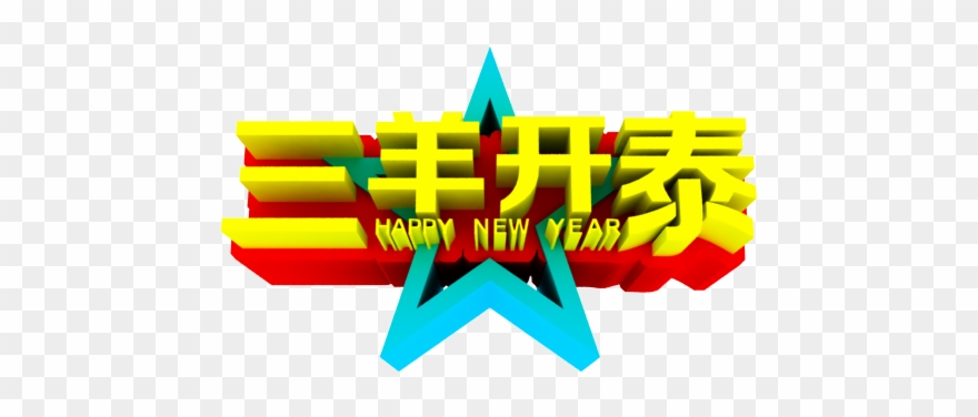 利用ps和3d Max 制作多层立体字三联 Clipart