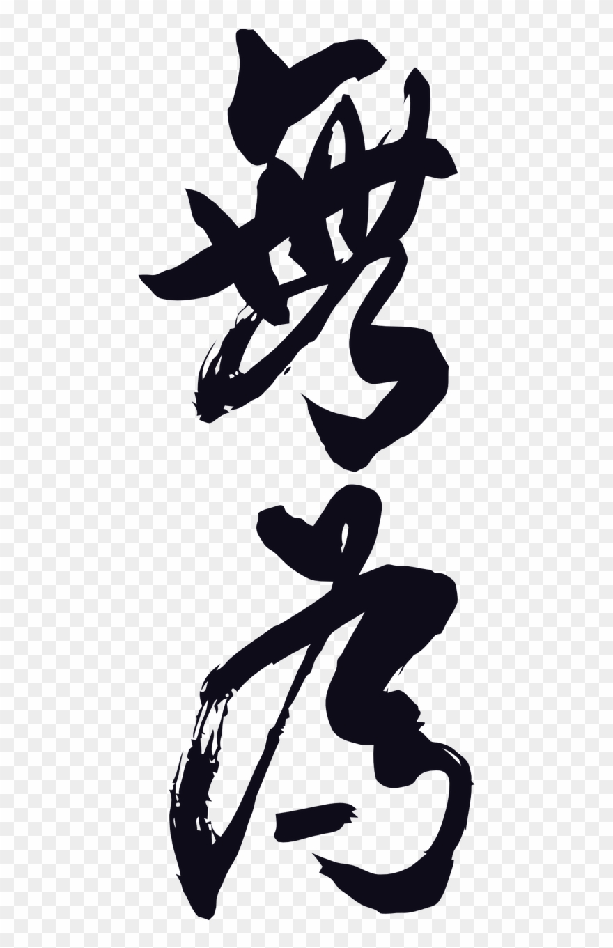 Why Can't Calligraphy Vector Png Image Clipart