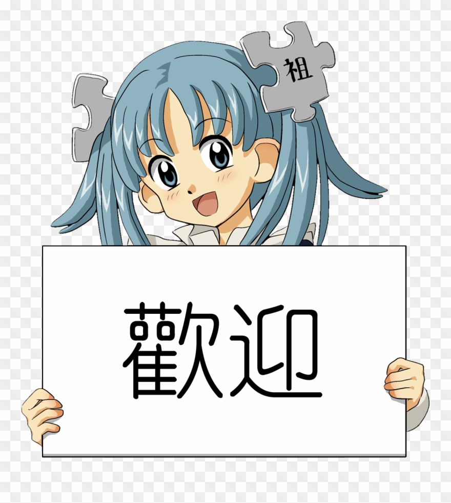 Wikipe-tan Holding A Welcome Sign Cropped - Wikipe Tan Clipart