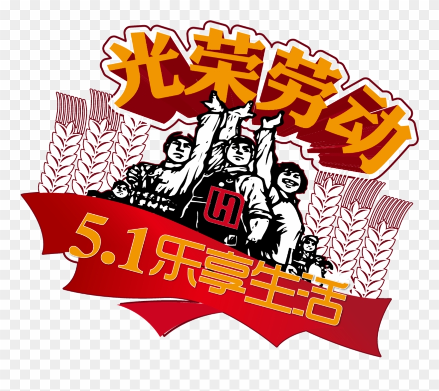 Simple And Inspirational Workers Labor Day Holiday Clipart