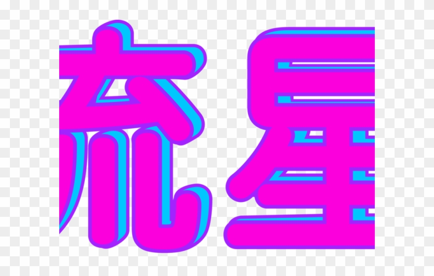 Vaporwave Clipart Kanji - Png Download