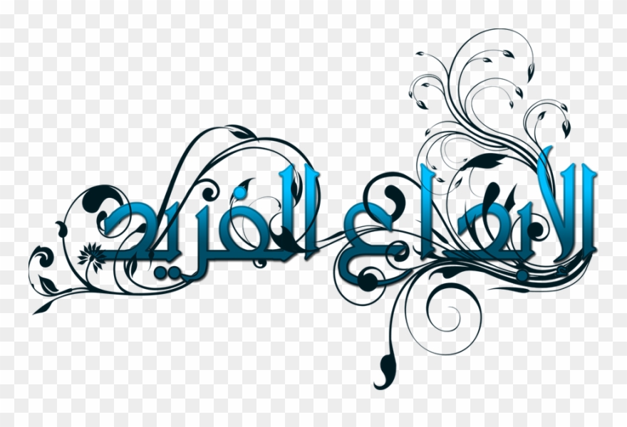 Arabic By Uniquecreativity On Clipart