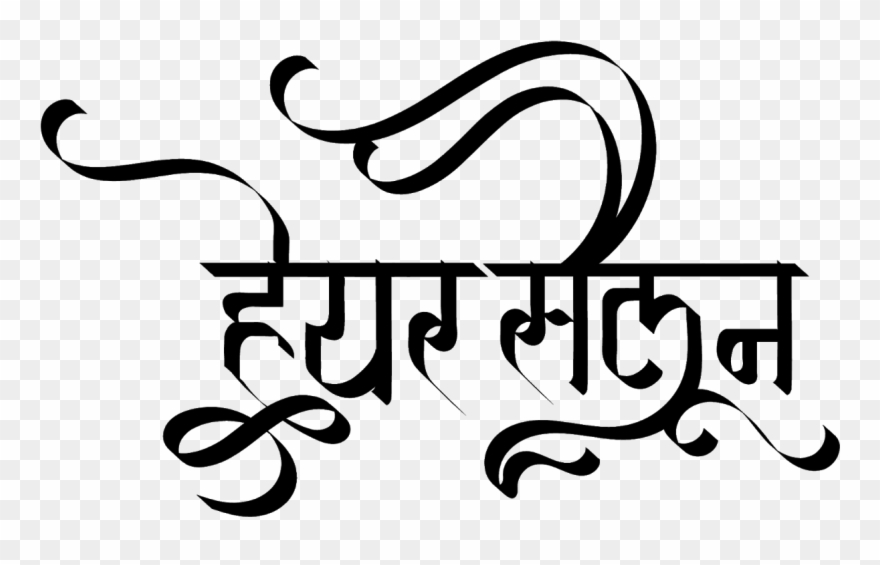 New Indian Font Clipart