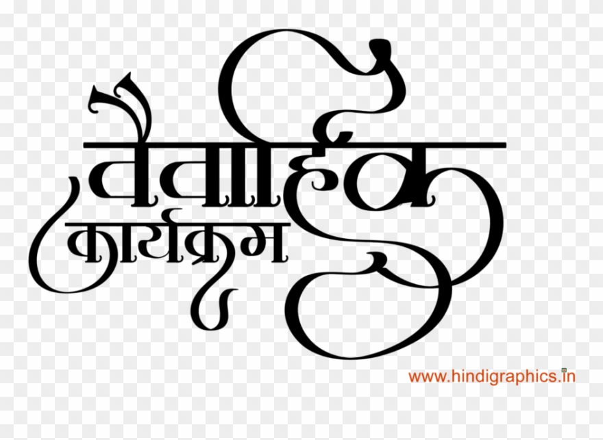 Hindi Marriage Card Logo Clipart