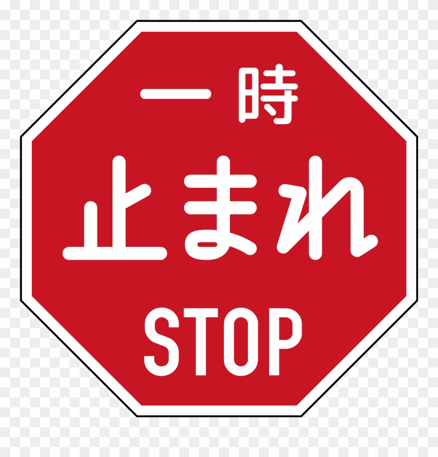 Bus Stop Sign Clipart - Japan Sign - Png Download